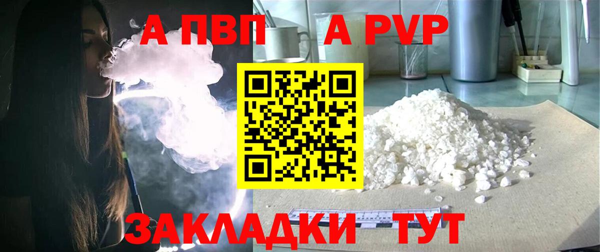A PVP Соль  Вход с VPN  Ижевск  Alpha-PVP СК 
