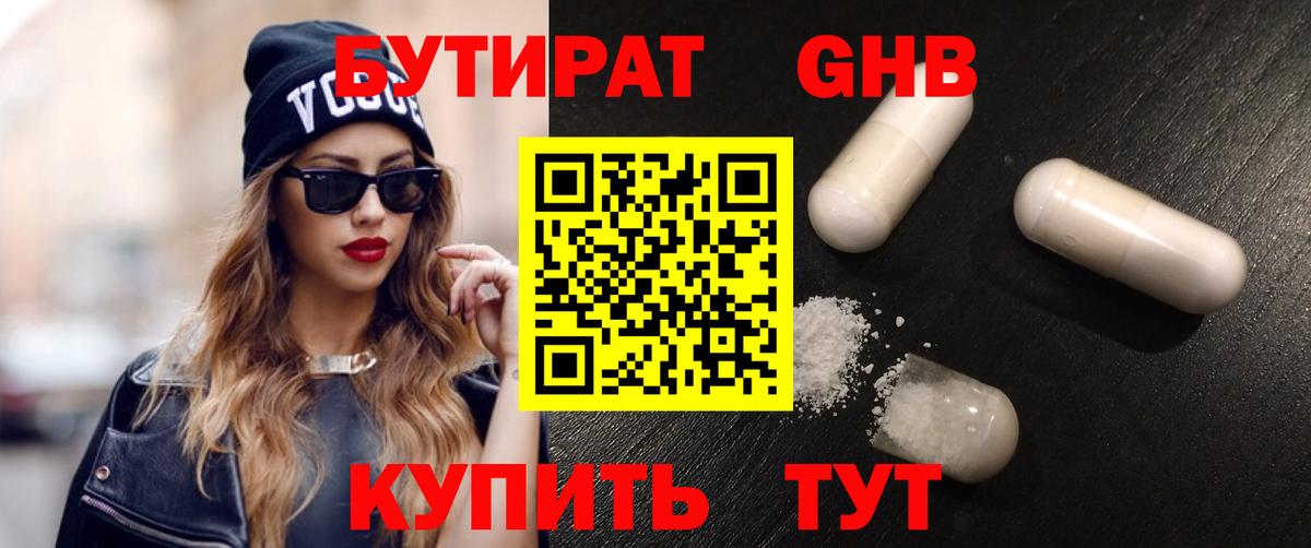 Ижевск  БУТИРАТ 1.4BDO  Вход с VPN 