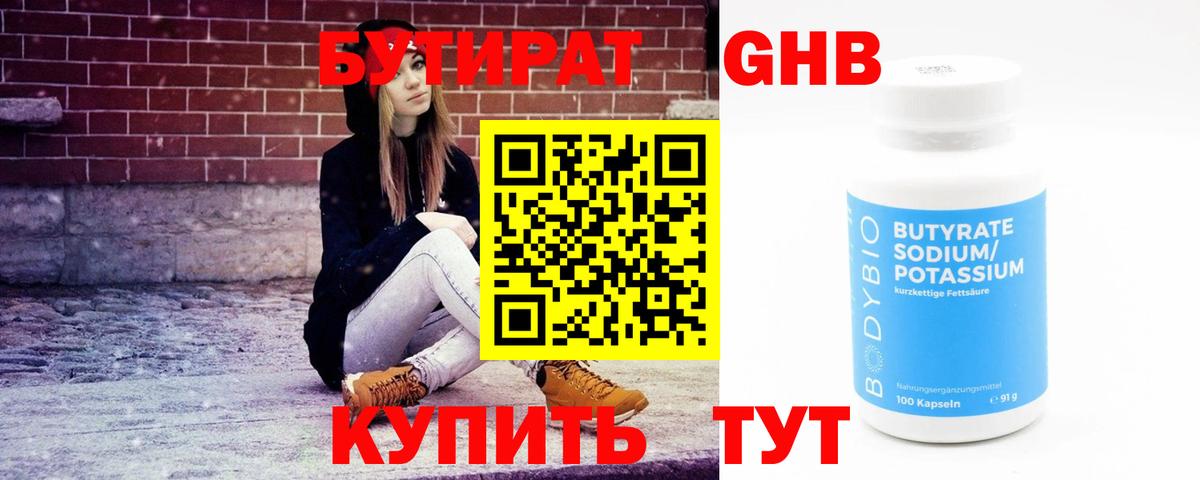 БУТИРАТ жидкий экстази Ижевск