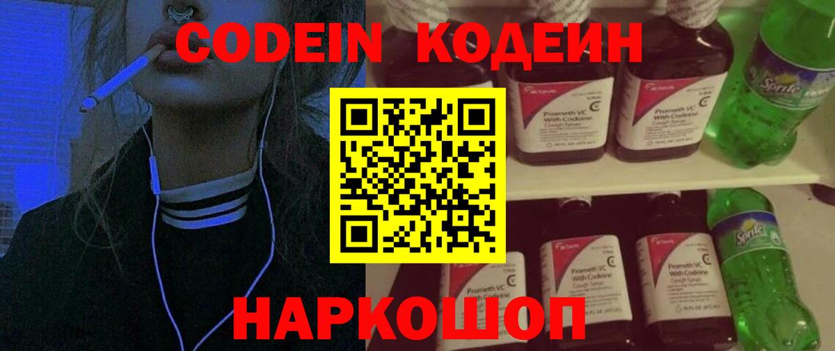 Кодеиновый сироп Lean напиток Lean (лин)  Вход с VPN  Ижевск  Codein Purple Drank 