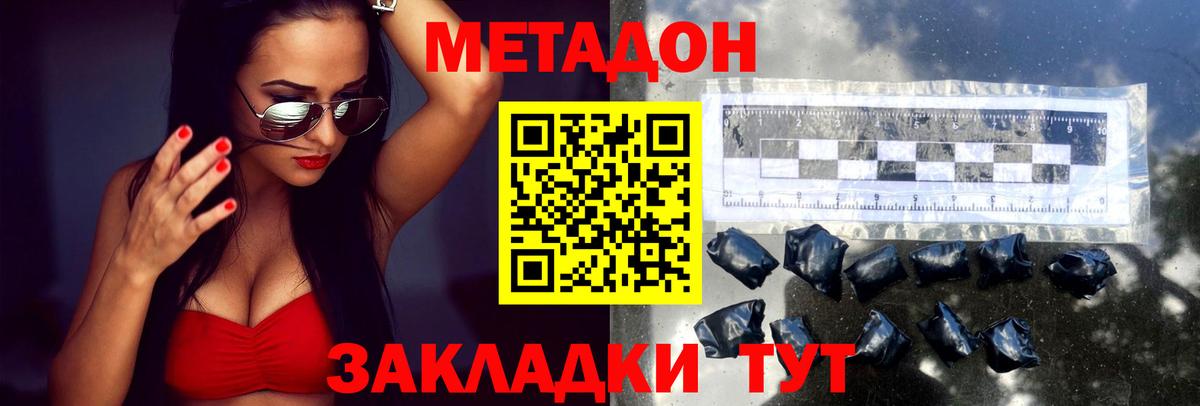 МЕТАДОН кристалл Ижевск